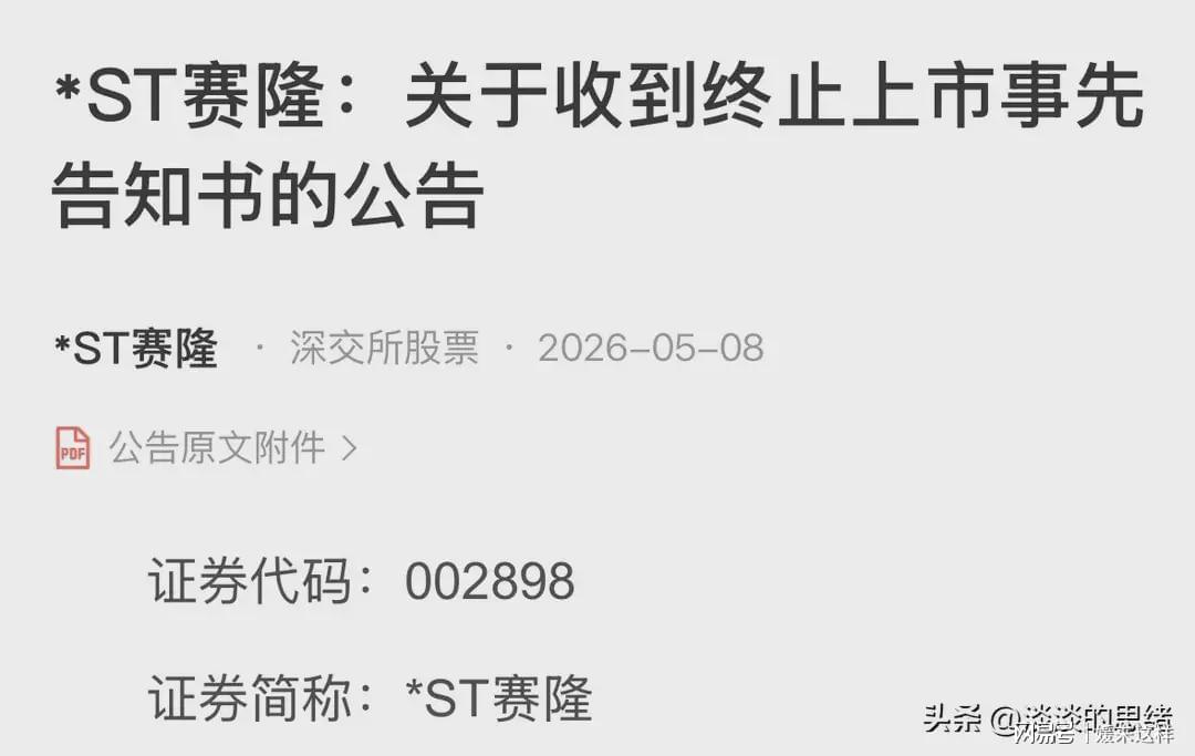 乐鱼-雷来了，周末23股利空，6家终止上市，2家立案调查，15家风险提示
